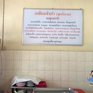 เหลียงเจ้าเก่า (บางซื่อ)