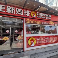 หน้าร้าน ไก่เจิ้งซิน