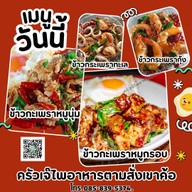 เมนูของร้าน ครัวเจ๊ไพอาหารตามสั่ง - กะเพราเป็ด / เย็นตาโฟต้มยำ ข้าง7-11 หน้าตลาดห้วยไผ่ แคมป์สน  เขาค้อ ตลาดห้วยไผ่ แคมป์สน