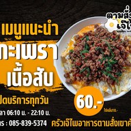ครัวเจ๊ไพอาหารตามสั่ง - กะเพราเป็ด / เย็นตาโฟต้มยำ ข้าง7-11 หน้าตลาดห้วยไผ่ แคมป์สน  เขาค้อ ตลาดห้วยไผ่ แคมป์สน