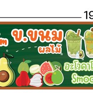 ข.ขนม- Kor.Khnom