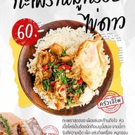 ครัวเจ๊ไพอาหารตามสั่ง - กะเพราเป็ด / เย็นตาโฟต้มยำ ข้าง7-11 หน้าตลาดห้วยไผ่ แคมป์สน  เขาค้อ ตลาดห้วยไผ่ แคมป์สน