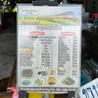 บางหว้าขาหมู จ.ส.100 เอกชัย-บางบอน