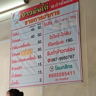 เมนู ข้าวมันไก่ เจ๊น้อย ซอยกำนันแม้น