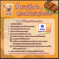 หมูปิ้งเฮียชิง จอมทอง