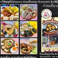 ก๋วยเตี๋ยวเรือรสเจ็บปวด <ราชาก๋วยเตี๋ยวเรือ> สาขา 4 (จงศิริ) ก๋วยเตี๋ยวเรืออยุธยายาวนานกว่า 20 ปี ข้าวกะเพราพริกแห้ง เย็นตาโฟกุ้งทอดเยาวราช ก๋วยเตี๋ยวหมูต้มยำน้ำใส ก๋วยเตี๋ยวเรือ/กะเพรา/เตี๋ยวคลุก/ตามสั่ง/เย็นตาโฟ/ก๋วยเตี๋ยวหมูต้มยำน้ำใส