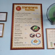 เมนู กุ๊กชัยติ่มซำ 2