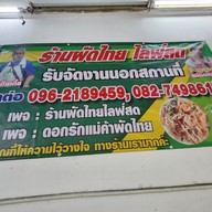 เมนู ร้านผัดไทยไลฟ์สด สะพานควาย @saphan Kwai