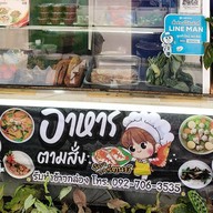 สุกี้ ตามสั่ง น้องกาตูนย์สาขา2 ร้านราดหน้าหมูหมัก กาตูนย์