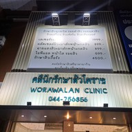 Worawalanclinic คลินิกรักษาสิวโคราช โคราช