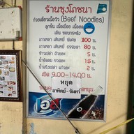 เมนู ซุงโภชนา