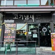 Kokinaemsae บางนา