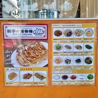 GYOZA TOSENBO (ร้านเกี๊ยวซ่าโทะเซ็นโบ) 餃子のお店東仙坊 สุขุมวิท 71