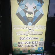 กะเพราหมูกรอบ หมีใหญ่ ให้เยอะ ถนนเฉลิมพระเกียรติ ร.9