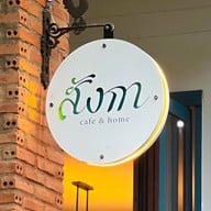 สังกา cafe & home -