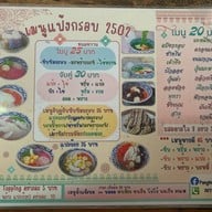 ร้านแป้งกรอบ2502 สำนักงานใหญ่