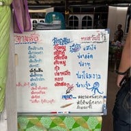 ป้าจุกหาดวอน