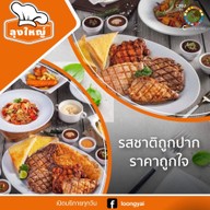 สเต็กลุงใหญ่ หน้า รพ. บีแคร์ (พหลโยธิน 62) สเต็กลุงใหญ่ หน้า รพ. บีแคร์ (พหลโยธิน 62)