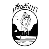 เสือตังเก กาญจนาภิเษก-บางแค