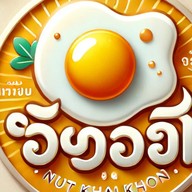 ณัฐไข่ข้นหวาน