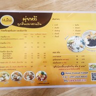 เมนู มุ่ยหลี ลูกชิ้นปลาสวนรื่น ปตท. บรมราชชนนี