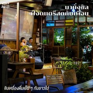 เรินเรา