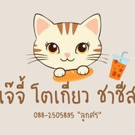 เจ๊จี้ โตเกียว ชาชีส