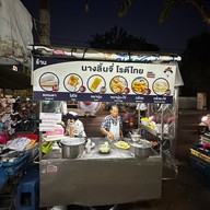 นางลิ้นจี่โรตีไทย ยานนาวา