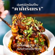 เรินเรา