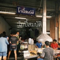 ร้านโกปี้สมบัติ
