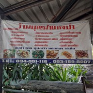 เมนู บุญนำแกงป่า