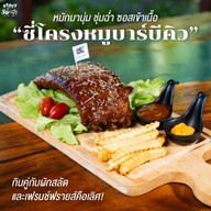 เรินเรา