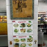 อัมพรแหนมเนือง(ต้นตำรับ) หน้าร.ร.ขอนแก่นวิทยายน