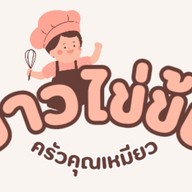 ข้าวไข่ข้นครัวคุณเหมียว หมู่บ้านปาริฉัตร( กลางซอย)