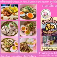 ก๋วยเตี๋ยวเรือรสเจ็บปวด <ราชาก๋วยเตี๋ยวเรือ> สาขา 4 (จงศิริ) ก๋วยเตี๋ยวเรืออยุธยายาวนานกว่า 20 ปี ข้าวกะเพราพริกแห้ง เย็นตาโฟกุ้งทอดเยาวราช ก๋วยเตี๋ยวหมูต้มยำน้ำใส ก๋วยเตี๋ยวเรือ/กะเพรา/เตี๋ยวคลุก/ตามสั่ง/เย็นตาโฟ/ก๋วยเตี๋ยวหมูต้มยำน้ำใส
