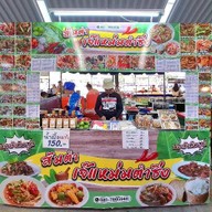 เจ๊แหม่มตำซิ่ง วัดหัวช้าง (เจ้าเดียวกับตลาดกล้วยกล้วย)