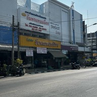 อัมพรแหนมเนือง(ต้นตำรับ) หน้าร.ร.ขอนแก่นวิทยายน