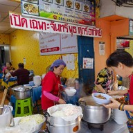 ป๋องเกี๋ยวเตี๋ยวหลอดทรงเครื่อง