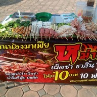หม่าล่าปิ้งย่าง ร้านน้องมาเฟีย