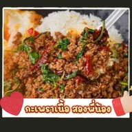 ครัวสองพี่น้อง หน้าคอนโดลุม 0611014455