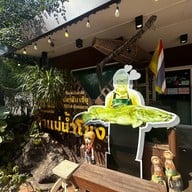 ประไพร สนามบินขอนแก่น ขอนแก่น