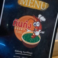 กินกุ้ง อยุธยา