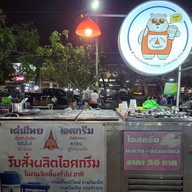 หน้าร้าน เด่นไทยไอศกรีม