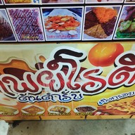 เมนู โรตี ทิพย์โรตี ต้นตำรับจากสตูล ตลาดคูคตสเตชั่น