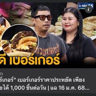 ทองดีเบอร์เกอร์