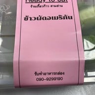 เกี๊ยวก๊าว สามย่าน สามย่าน