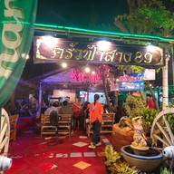 หน้าร้าน ครัวฟ้าสาง89 พัทยาใต้