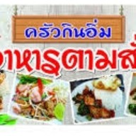 อิ่มอร่อย รัชดา36