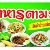 อิ่มอร่อย รัชดา36