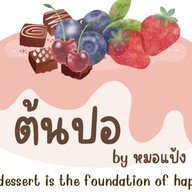 เค้กต้นปอbyหมอแป้ง